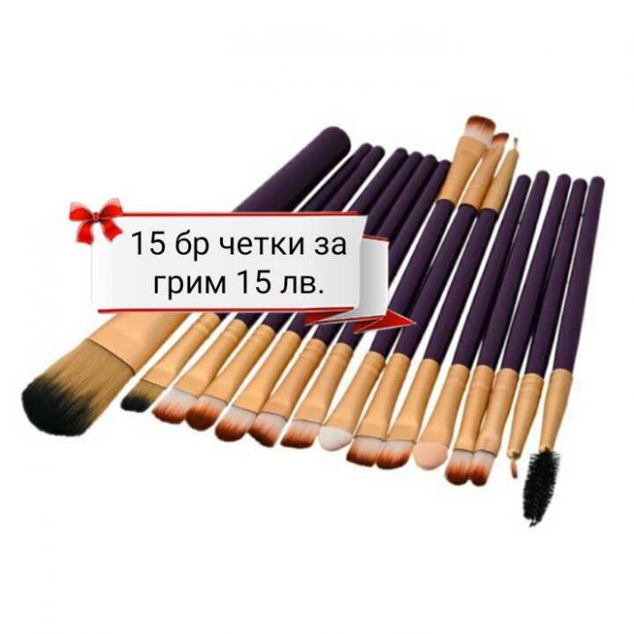 Четки за грим 15 бр.20 или 32 бр.