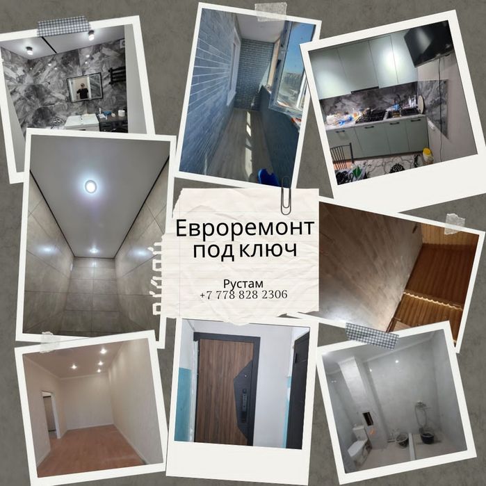 Евроремонт  под ключ
