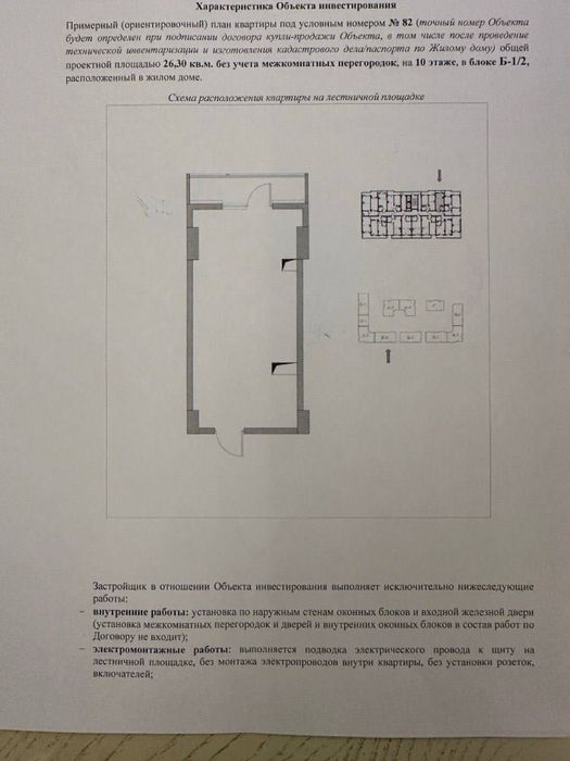 1-комнатная 26,3 м²| Новостройка| ЖК Imperial Club City, 9/14