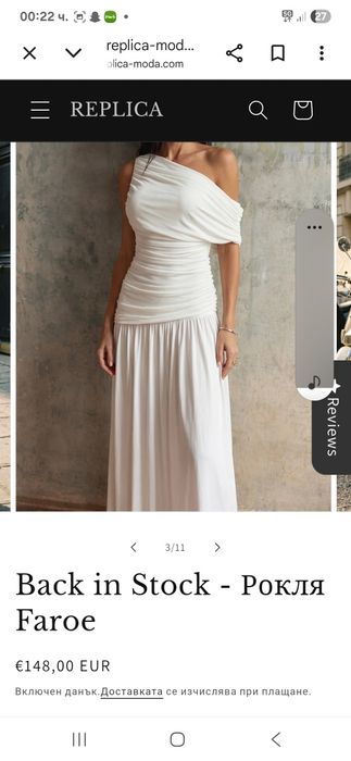 Бяла рокля Replica moda