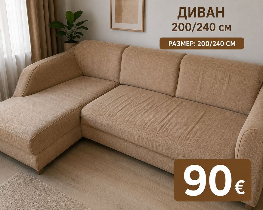 Мебели Ъглов диван и спалня