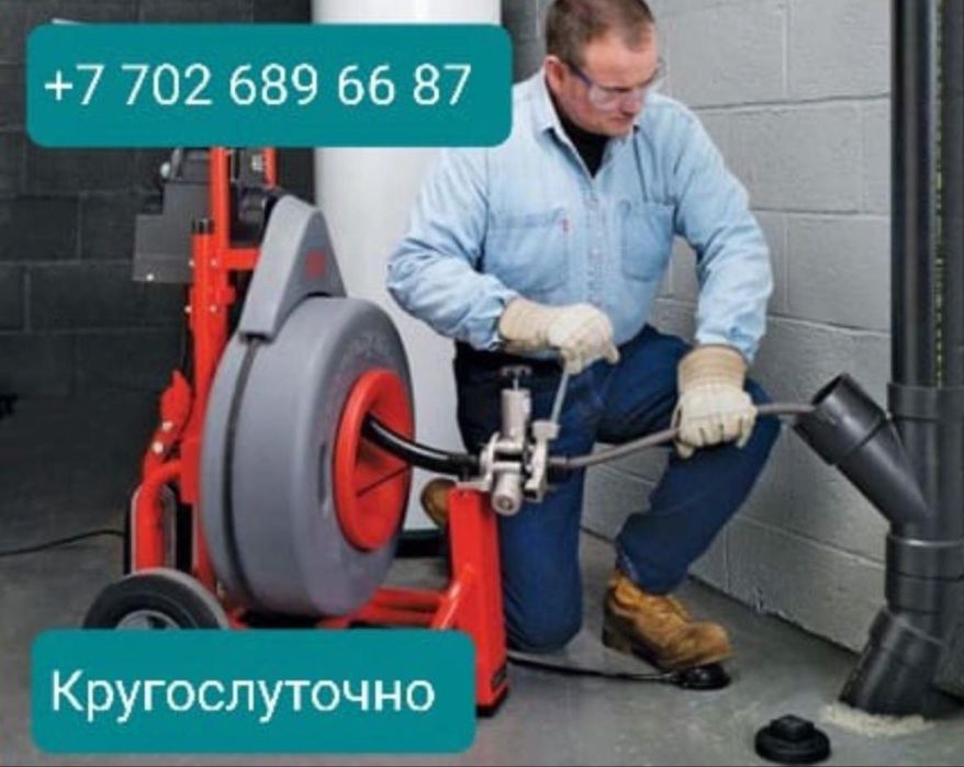 Канализация тазалау. Сантехник
