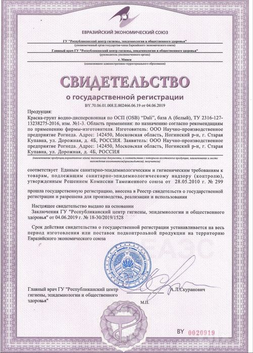 Краска - Грунт по OSB Армированная