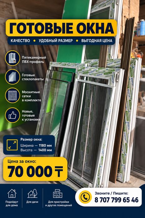 Готовые окна, балконый блок