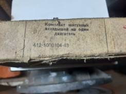 Запчасти Москвич 412