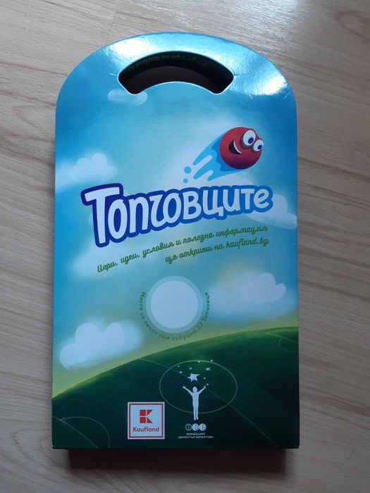 Играта Топчовците на Кауфланд от СП 2018-та година