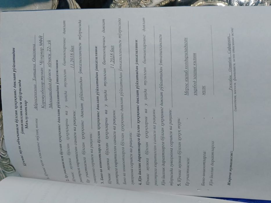 Участка сотилади