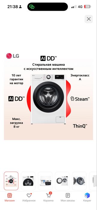 Стиральная машина LG