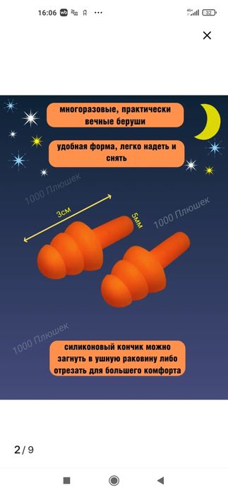 Беруши новые в упаковке