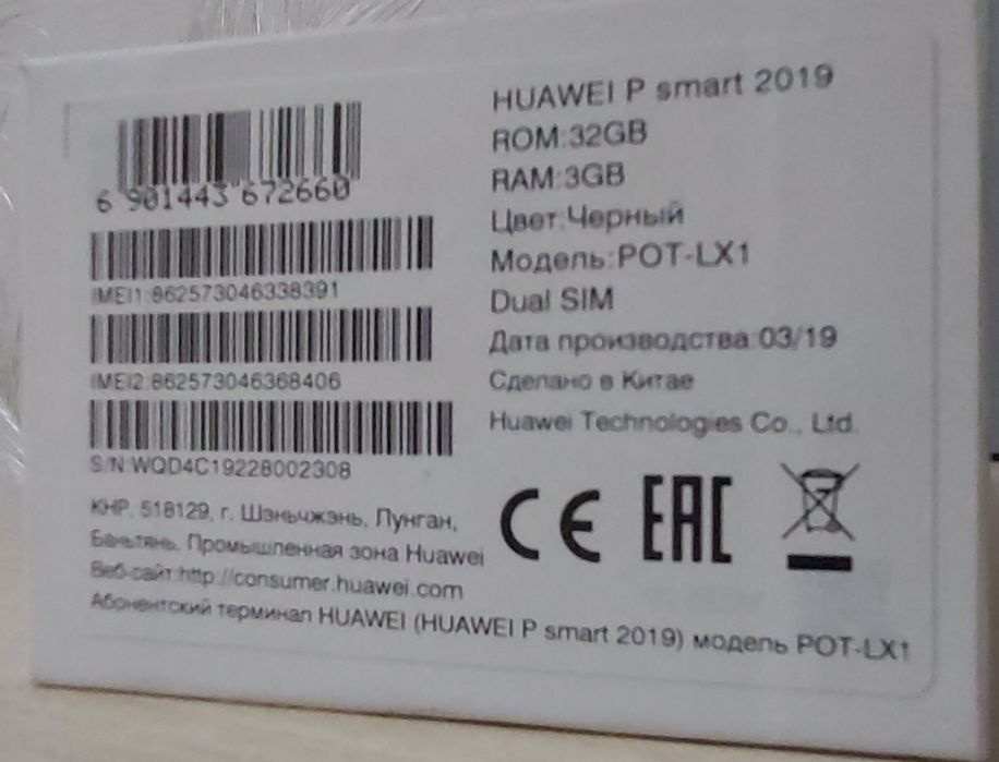 Срочно продам Huawei p smart 2019