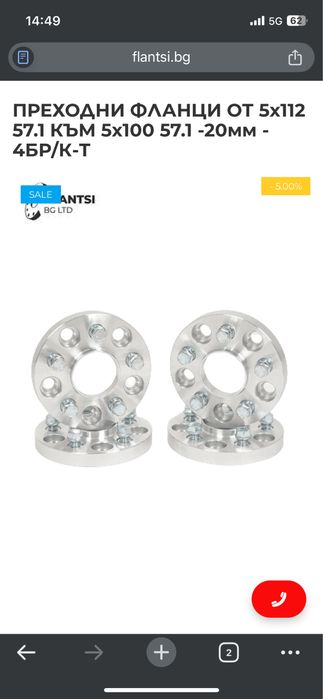 Преходни фланци от 5х112 към 5х100