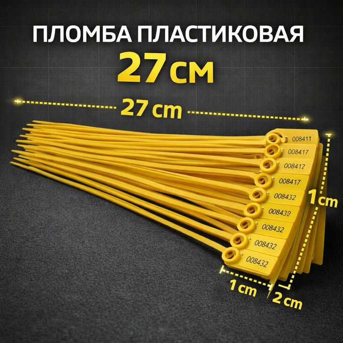 Пломба пластиковая-Plastik plomba