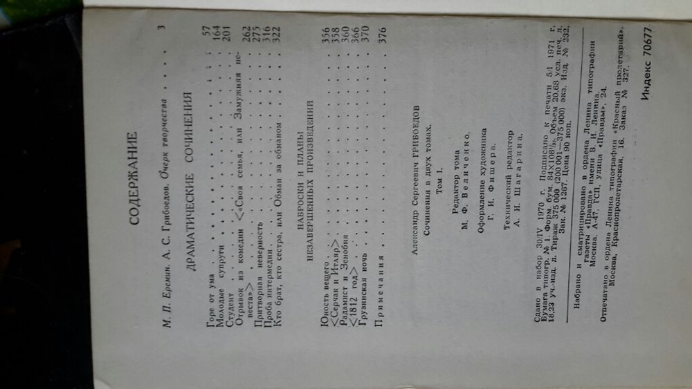 Грибоедов двухтомник