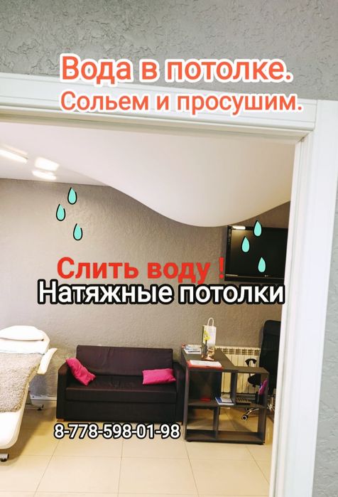 Натяжные потолки Костанай