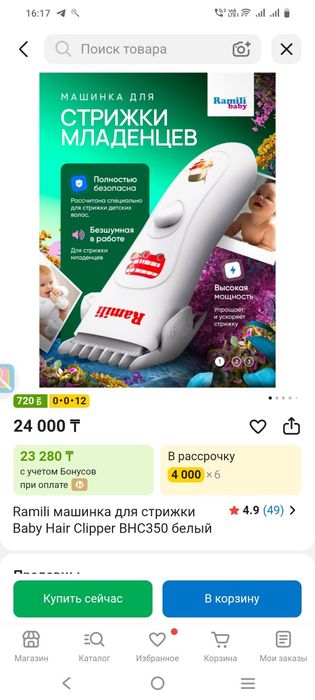 Машинка для стрижки детская