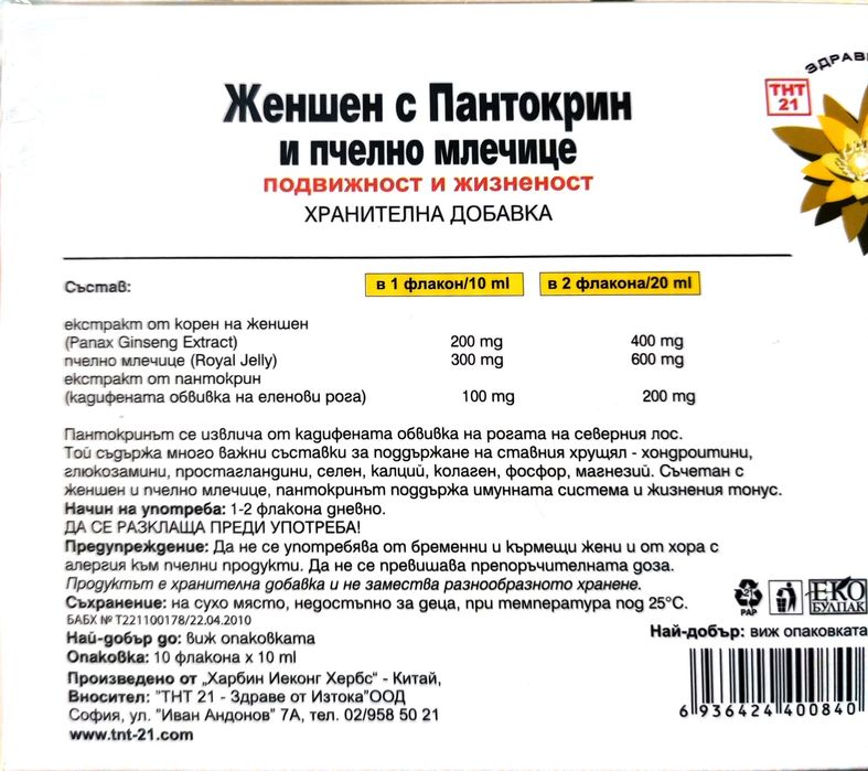 Женшен с пчелно млечице и пантокрин