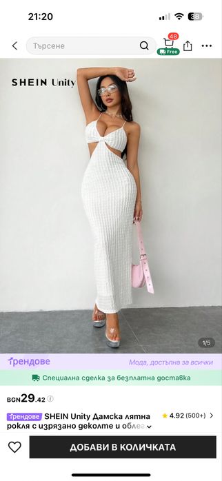 Бяла рокля shein