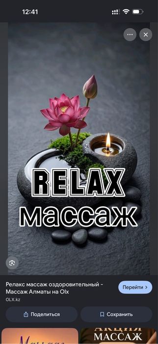 Массаж индивидуальный у себя
