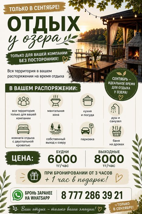 ОТДЫХ у озера  • Баня • Банный дом