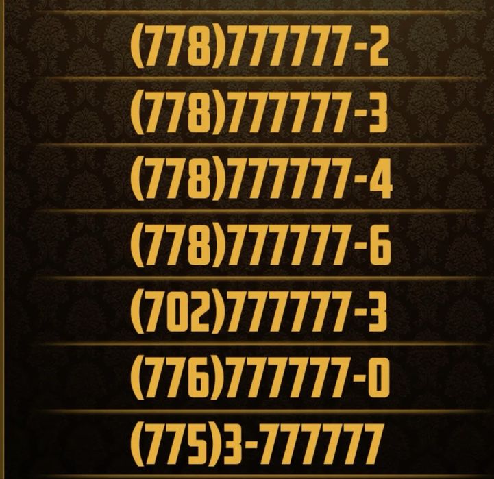 VIP номера, вип номер