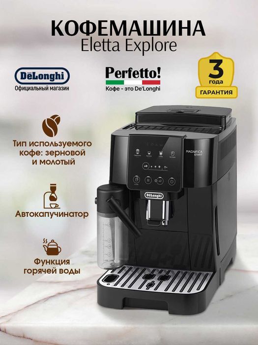 Кофемашина DELONGHI Primadonna/Dinamica/Magnifica в Самый Низкий Цены!