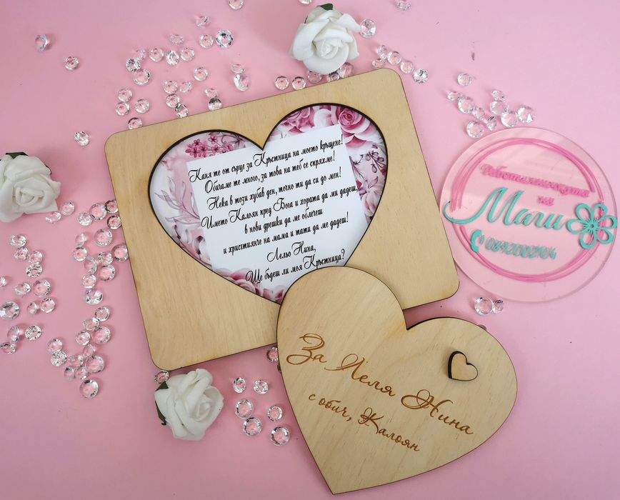 Дървена Покана за Кръстник/Кръстница, или кумове