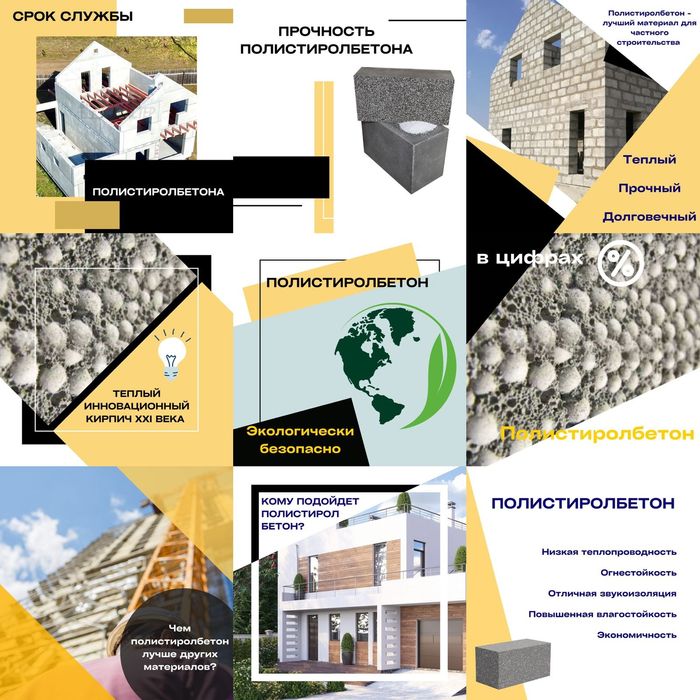 Полистиролбетон Полистиролблок