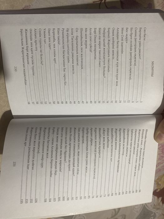 Екі дүниенің бақыты