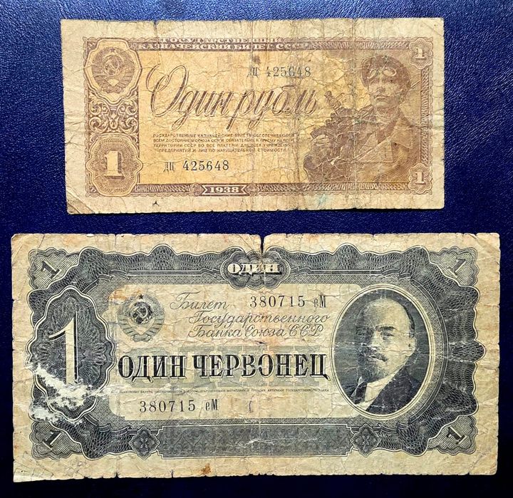 Банкноты СССР — оригинал
