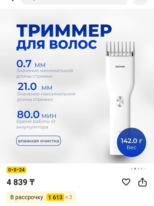 машинка для стрижки волос триммер