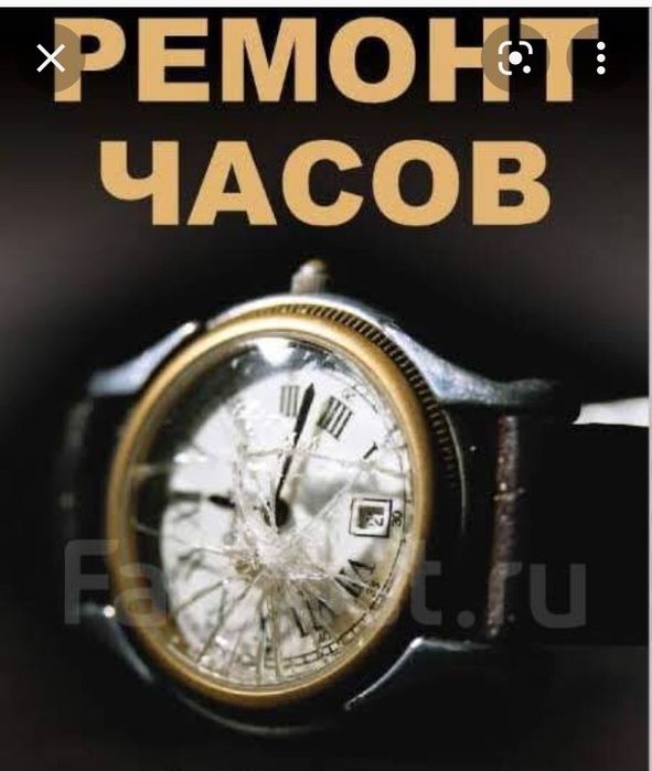 Ремонт часов