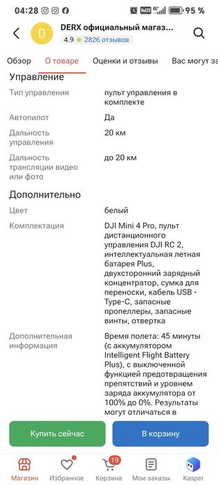 Дрон DJI mini 4pro