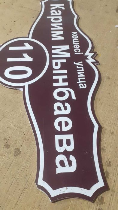 Адресные/ информационные/кабинетные таблички.