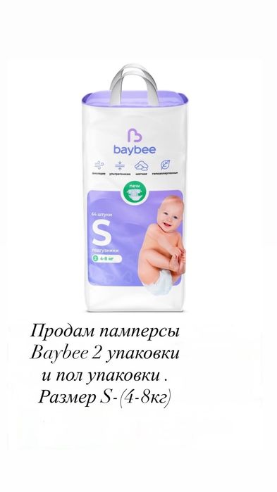 Продам памперсы новые