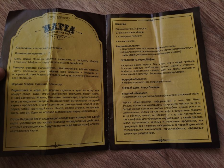 Настольная игра мафия, Mafia настольная, карточная