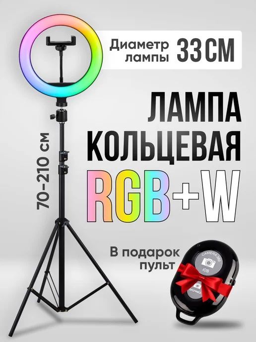 Кольцевая лампа + штатив