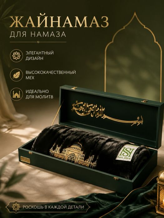 Продажа Жайнамаз