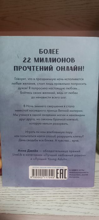 Цикл Анны Джейн "Нежеланная невеста" от издательства clever FixPrice