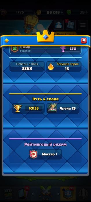 Аккаунт клешь рояль