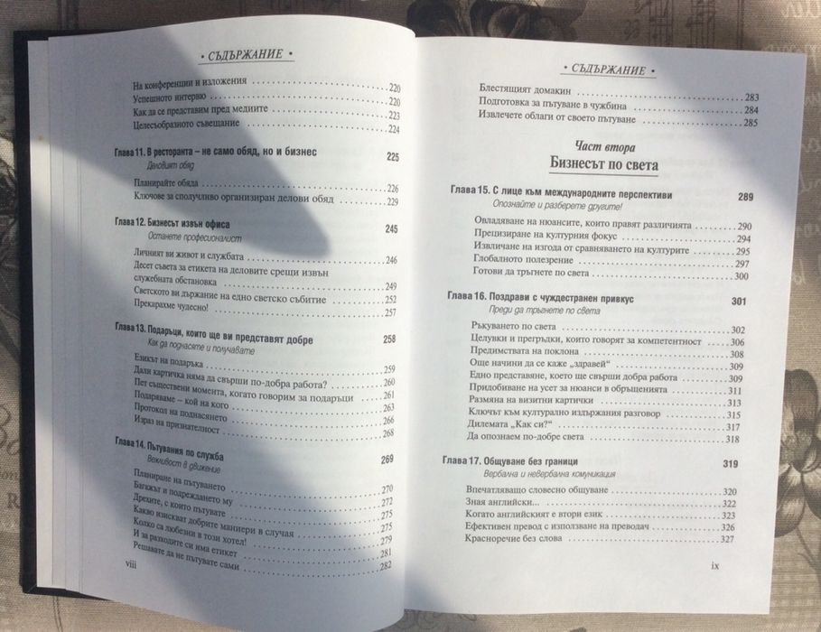Книга БИЗНЕС ЕТИКЕТ в отлично състояние