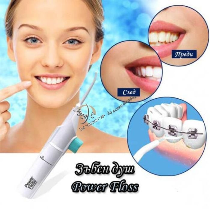 Устен иригатор за почистване на зъби Power Floss
