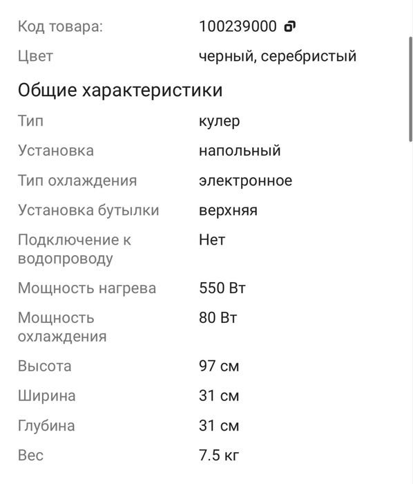 Кулер для воды ALMACOM