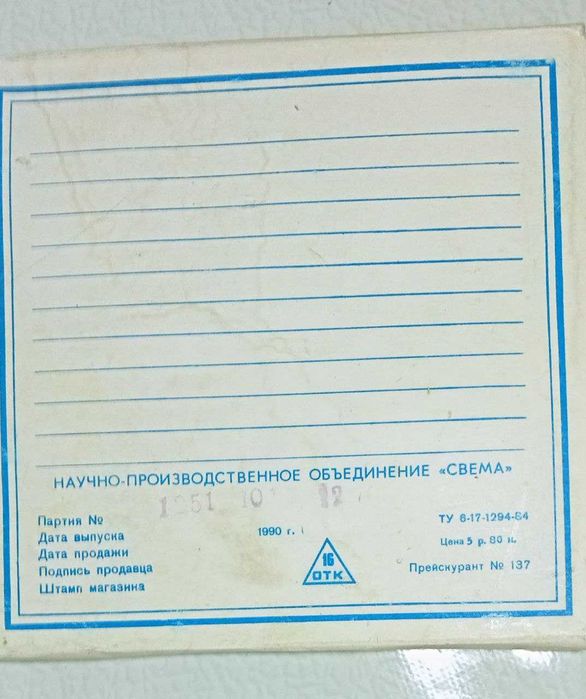 Продам.  Магнитная лента Б-3711  "СВЕМА". 357 м. Новая. СССР.