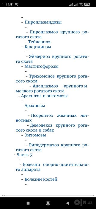 Мария Дорош Болезни крупного рогатого скота