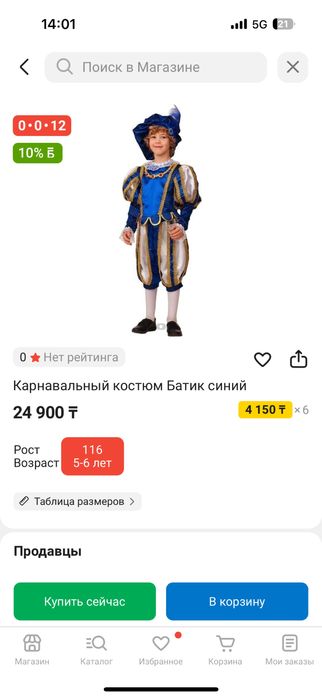 Карнавальный костюм принца для мальчика