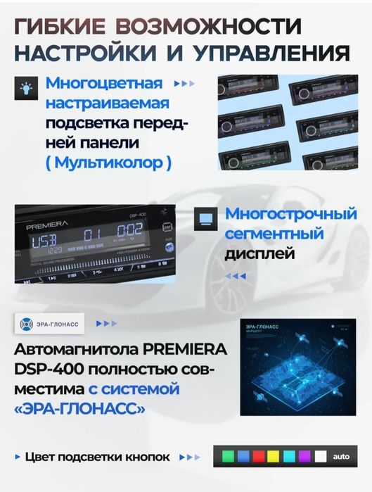 Магнитола Premiera