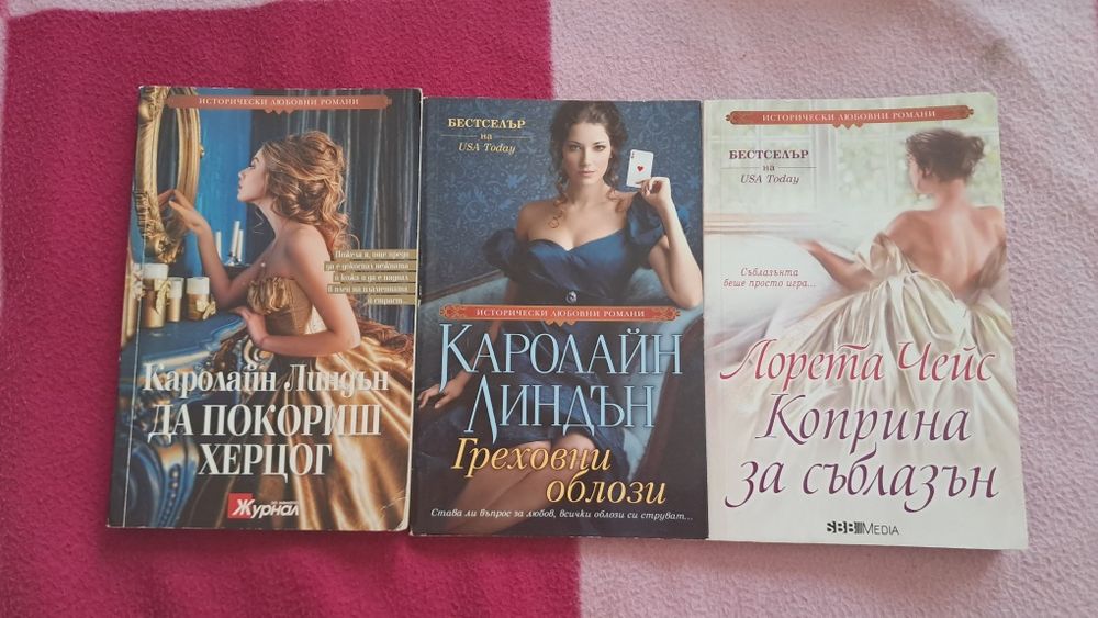 Колекция любовни романи