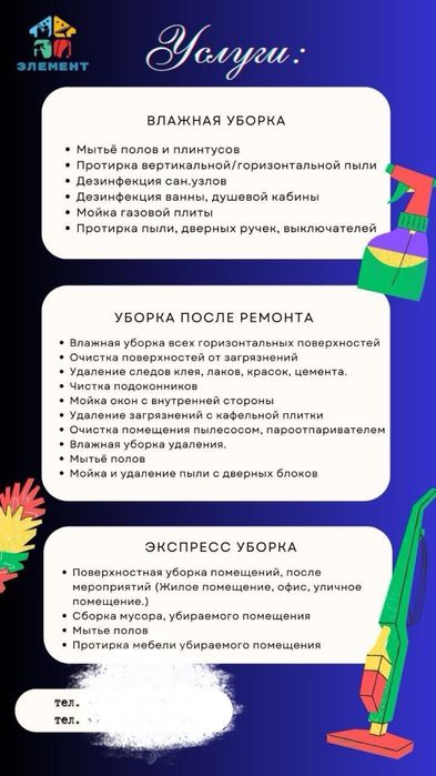 Клининговая компания