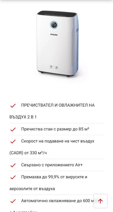 Пречисвател за въздух Philips