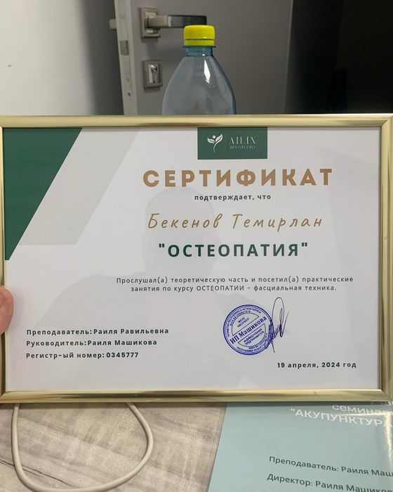 Остеопат, массаж, ЛФК